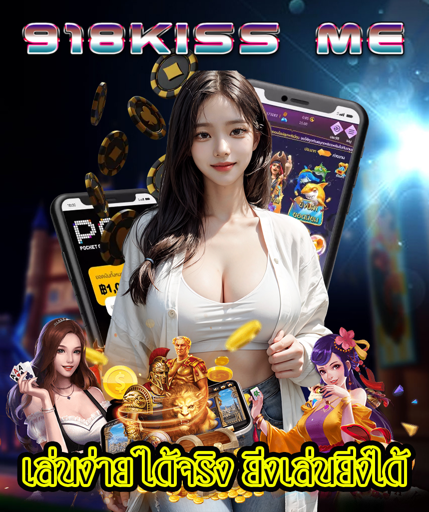 918kiss me ออโต้