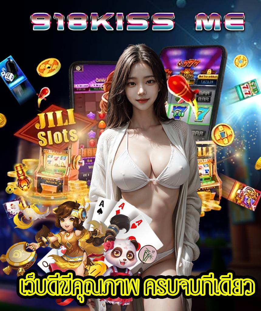918kiss me เว็บตรง