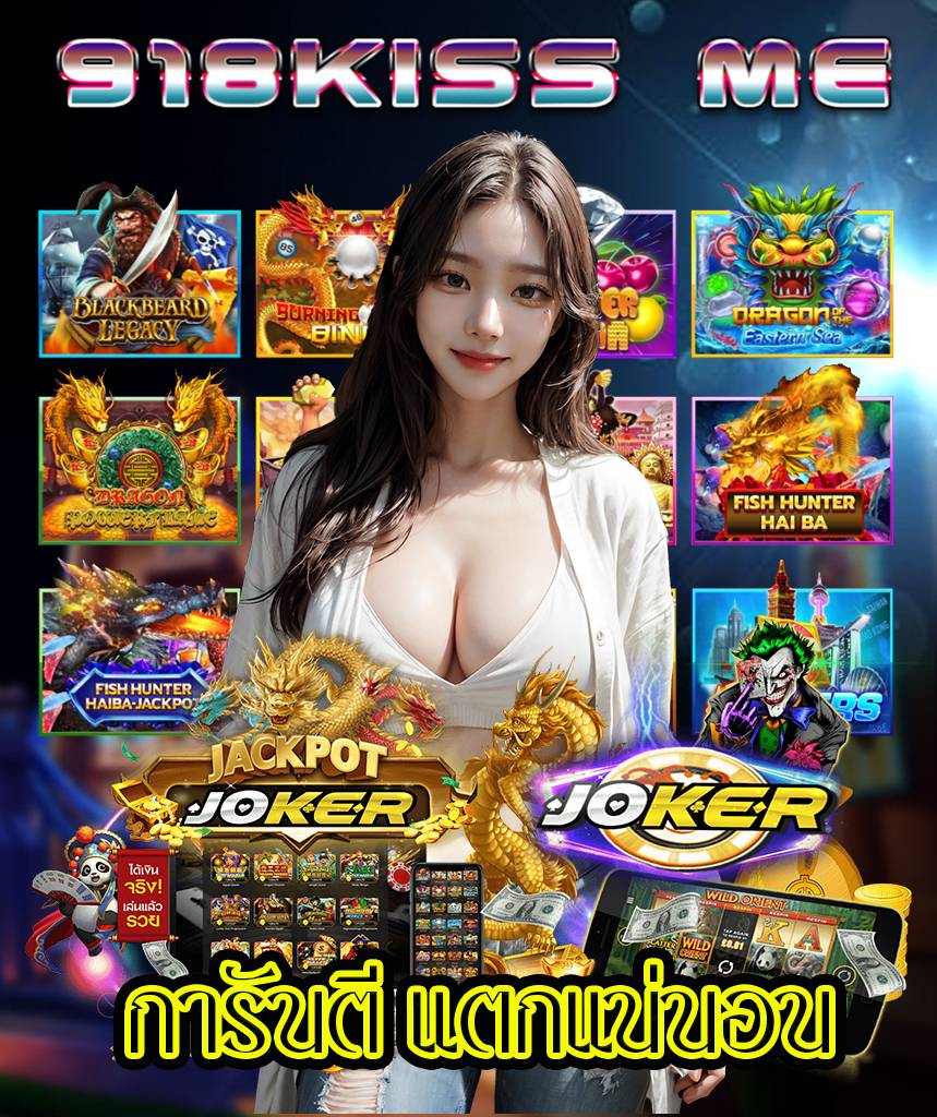 918kiss me ทางเข้า