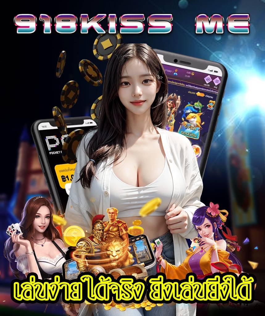 918kiss me ออโต้